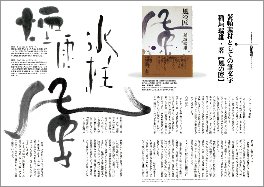 『Design 書』144号　p.23-24