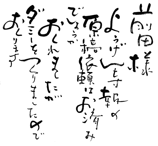 機関紙『ようげん寺報』でやりとりした手書きのFax.