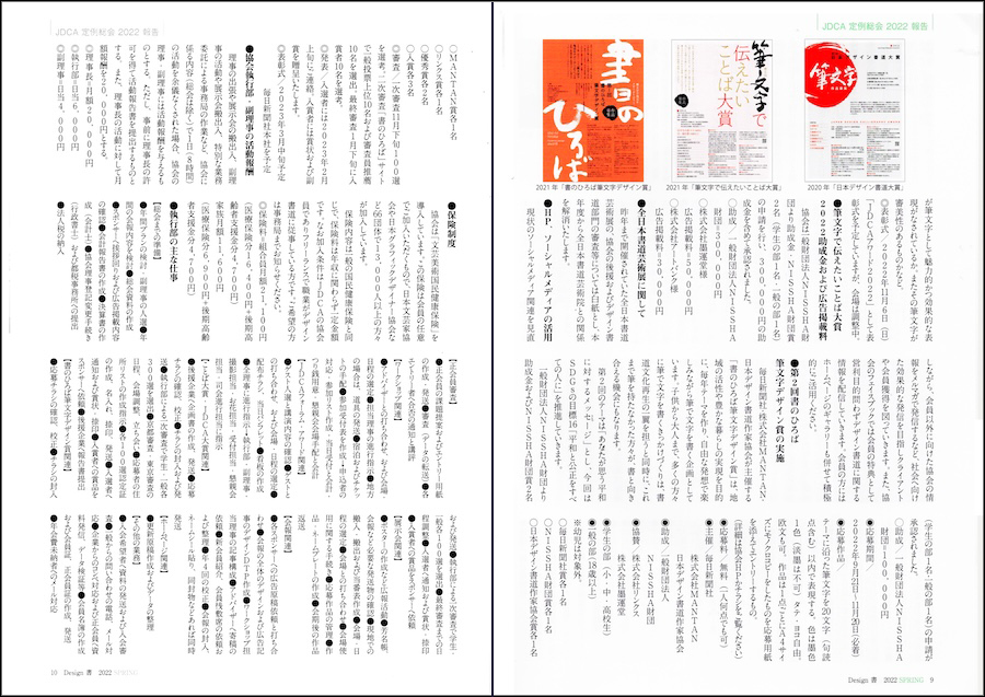 JDCA『Design 書』138_p.09-10