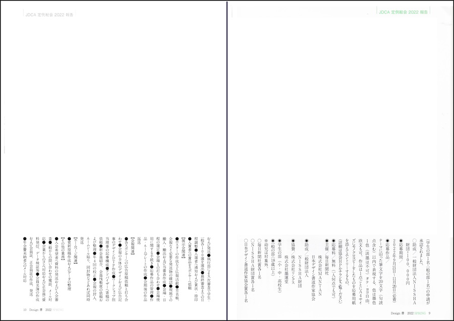 見開きページに1,000文字が占める割合