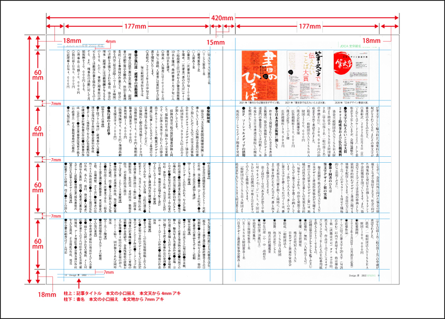 『Design-書』138_09-10に寸法を入れたもの