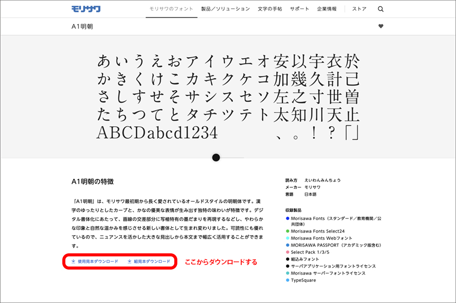 モリサワの使用見本、組見本のダウンロードページ