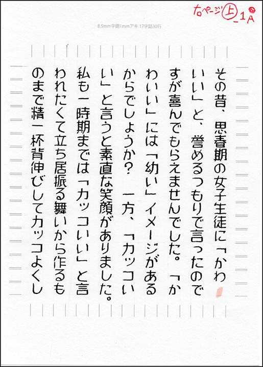 原稿用紙にペンで書いた文字