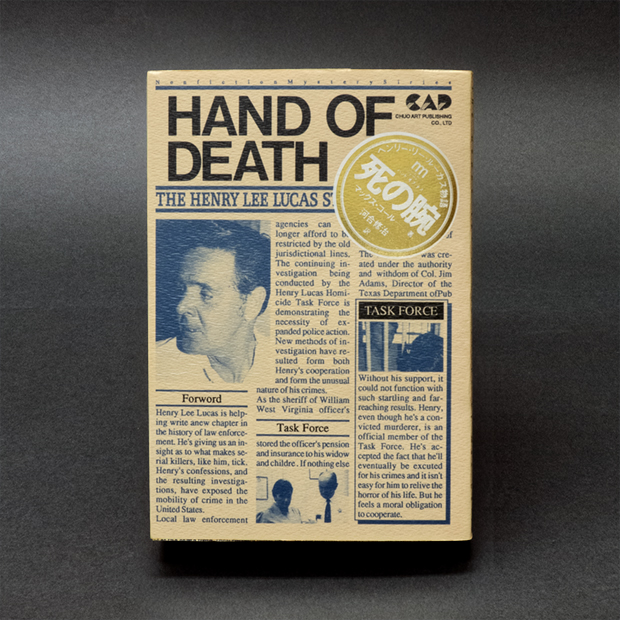 ノンフィクション・ミステリー『死の腕』Jacket 表紙