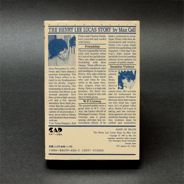 ノンフィクション・ミステリー『死の腕』Jacket 裏表紙