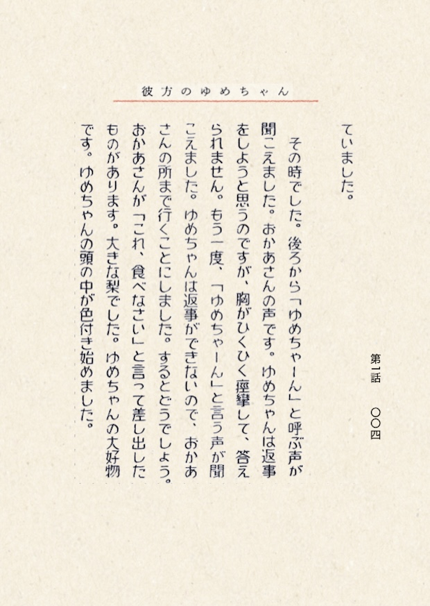 06_彼方のゆめちゃん_p.004